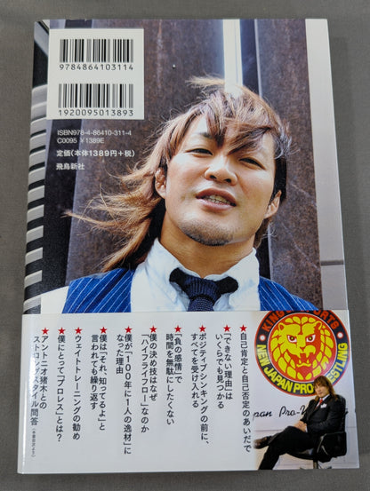 棚橋弘至はなぜ新日本プロレスを変えることができたのか