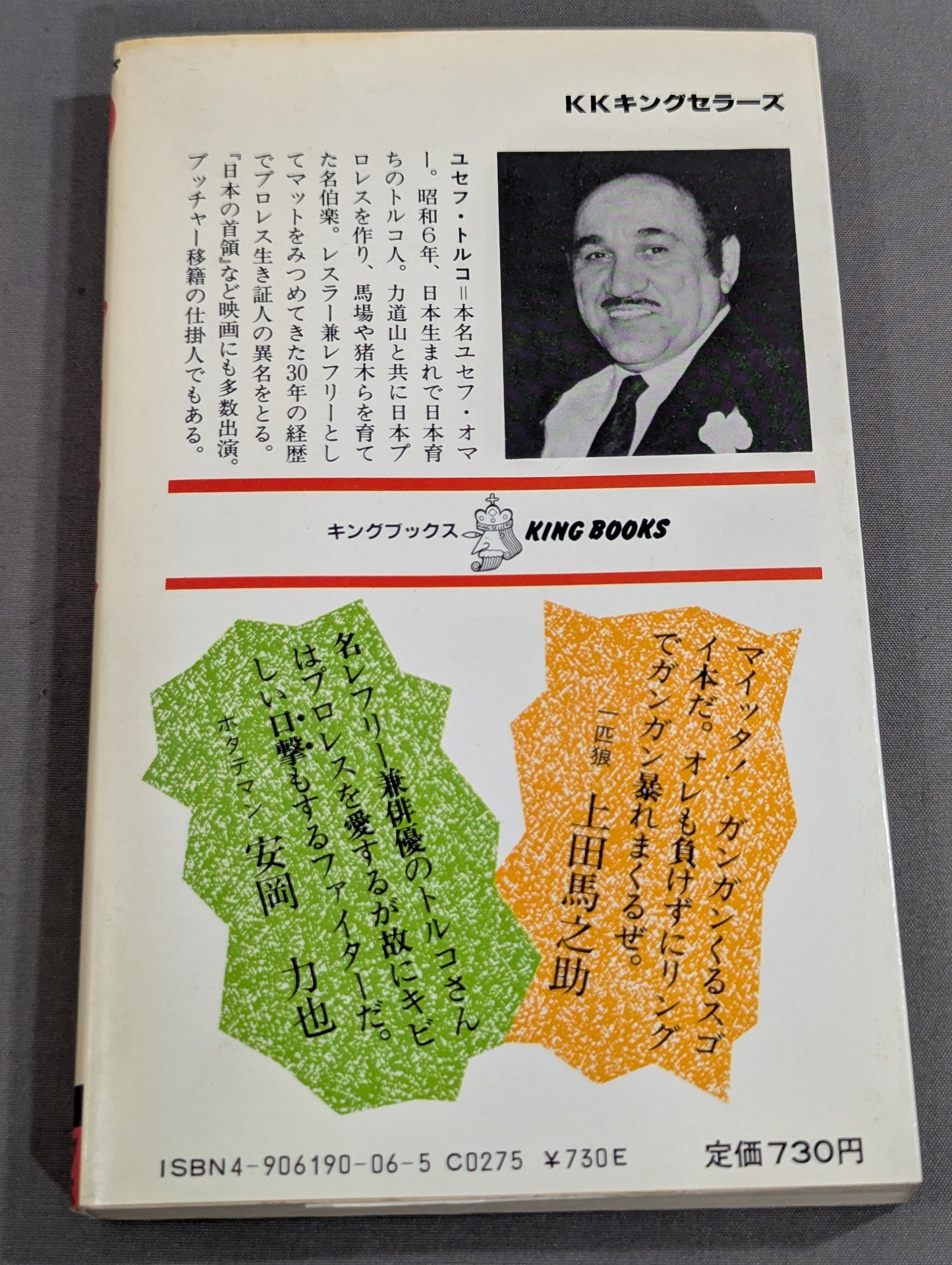 こんなプロレス知ってるかい