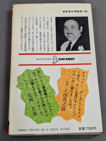 こんなプロレス知ってるかい