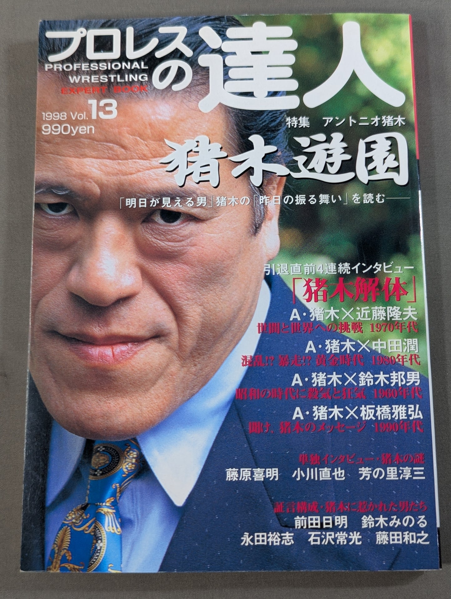 Pro Wrestling Master Vol.13 Inoki  Amusement Park