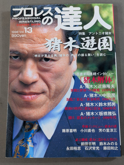 Pro Wrestling Master Vol.13 Inoki  Amusement Park