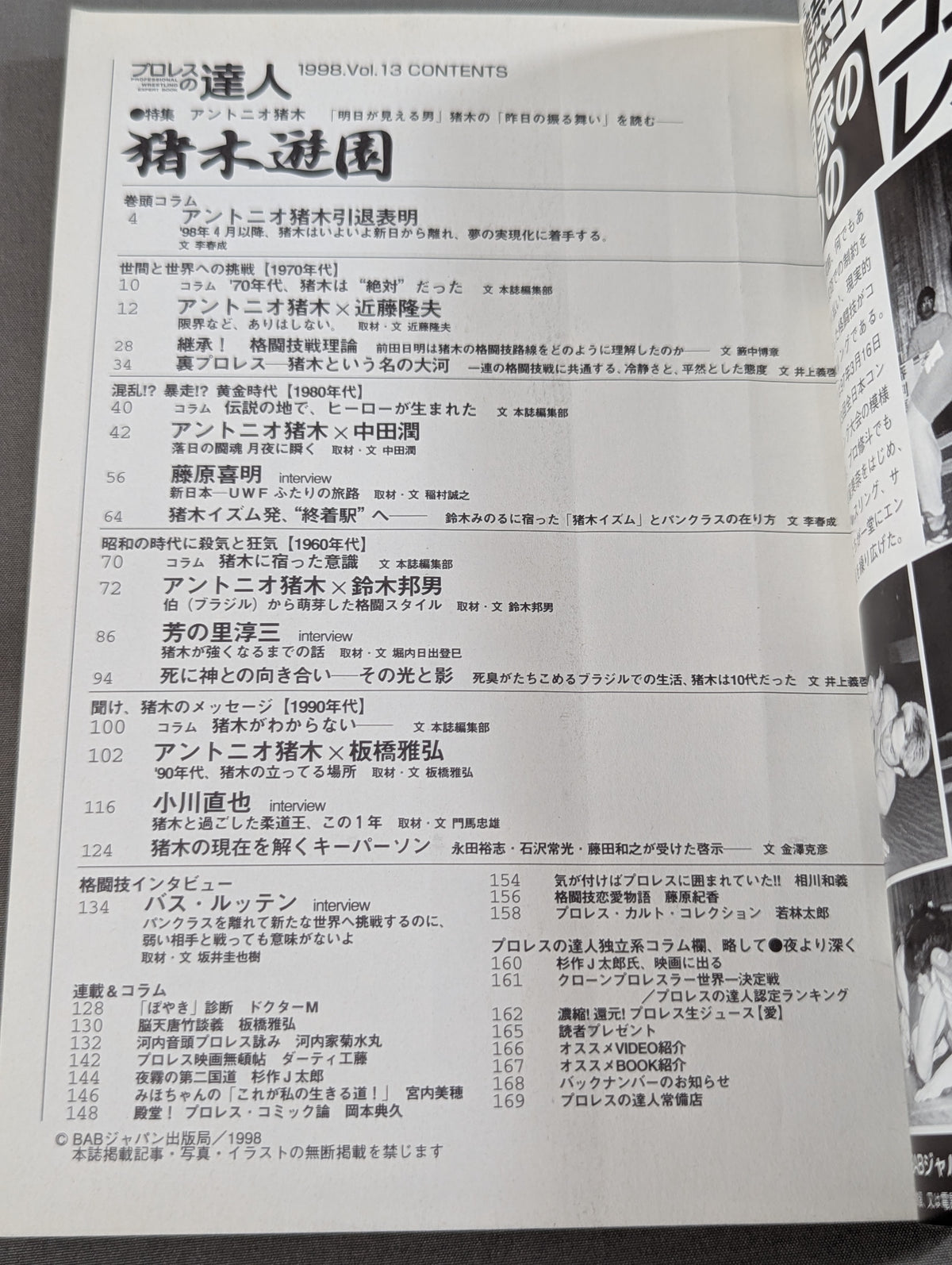 Pro Wrestling Master Vol.13 Inoki  Amusement Park