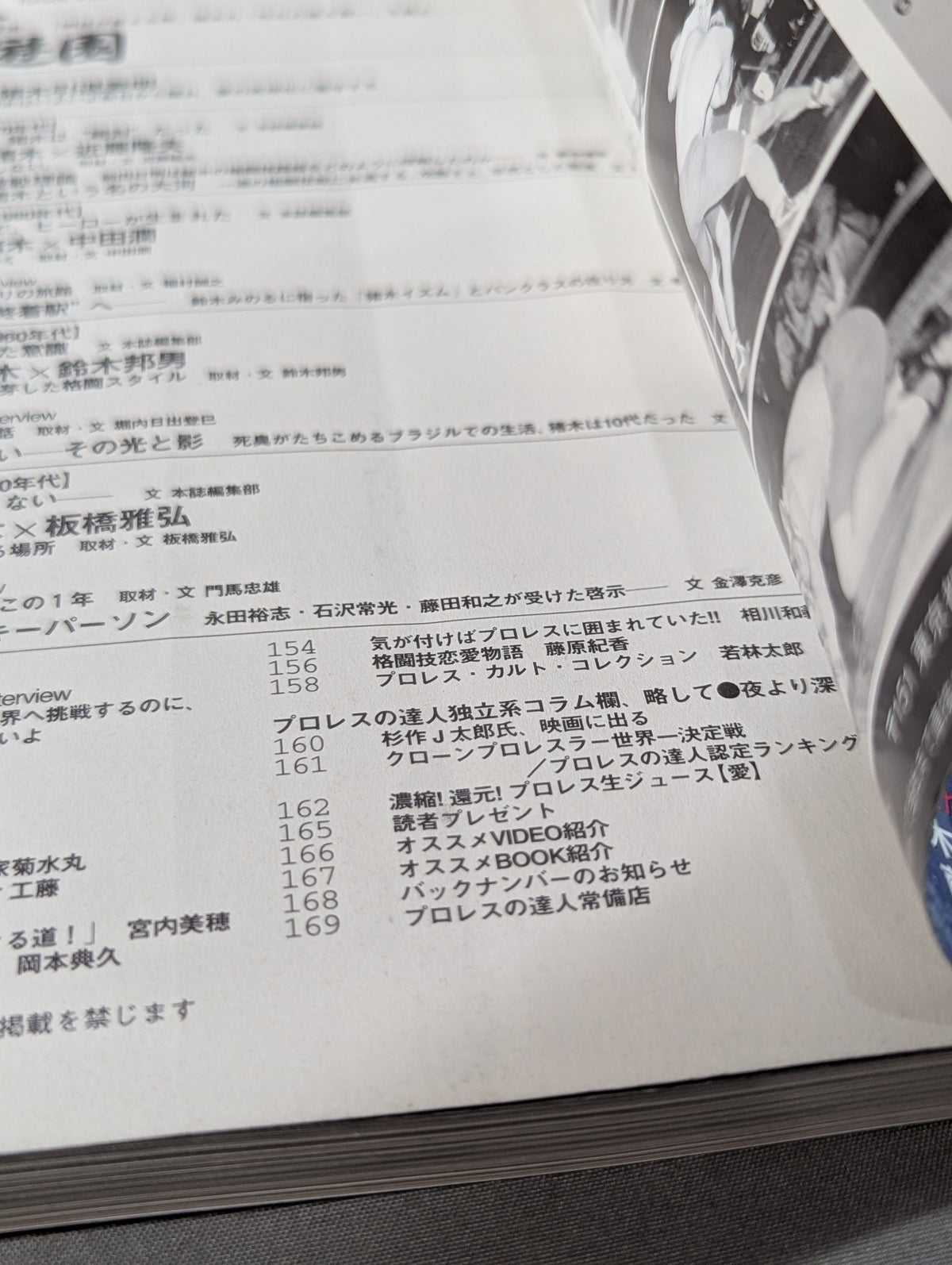 Pro Wrestling Master Vol.13 Inoki  Amusement Park