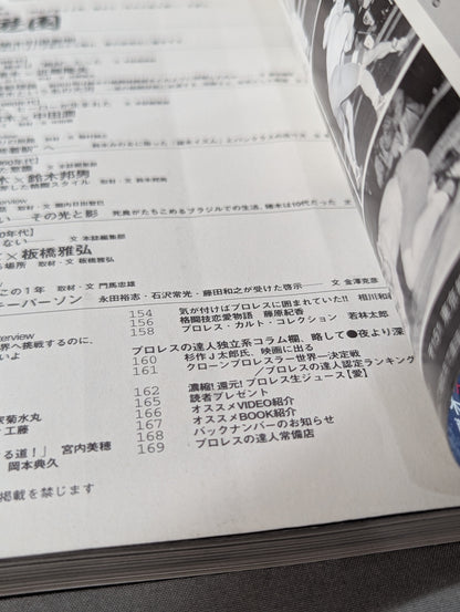 Pro Wrestling Master Vol.13 Inoki  Amusement Park
