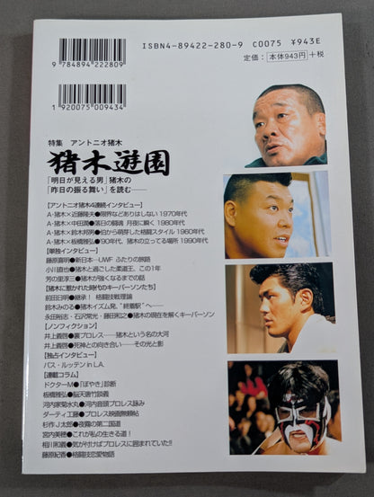 Pro Wrestling Master Vol.13 Inoki  Amusement Park