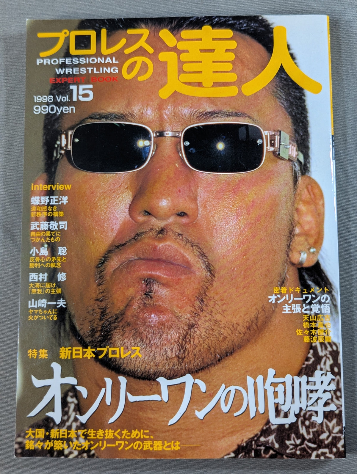 Pro Wrestling Master Vol.15 New Japan Pro Wrestling The Only Roar