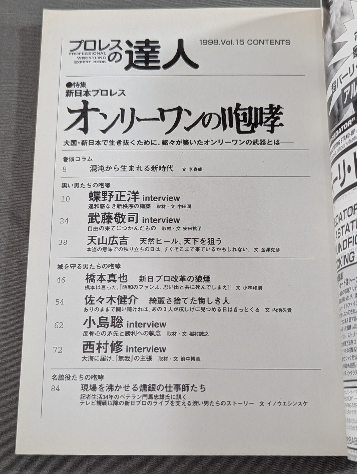 Pro Wrestling Master Vol.15 New Japan Pro Wrestling The Only Roar