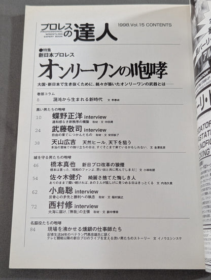 Pro Wrestling Master Vol.15 New Japan Pro Wrestling The Only Roar