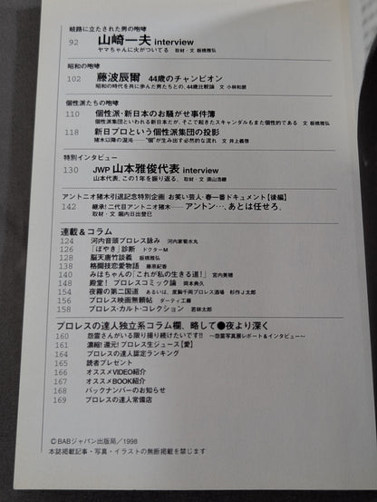 Pro Wrestling Master Vol.15 New Japan Pro Wrestling The Only Roar