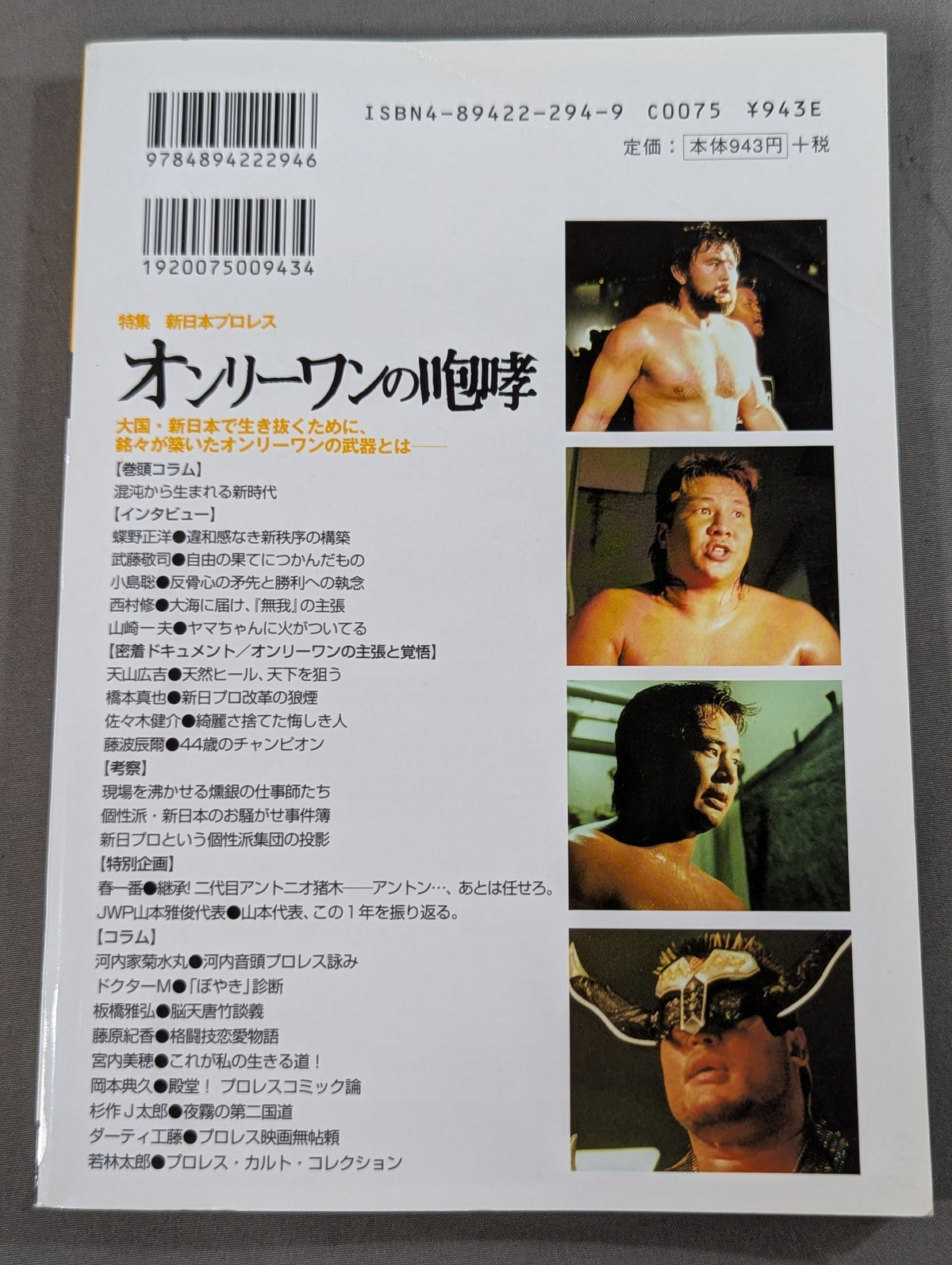 Pro Wrestling Master Vol.15 New Japan Pro Wrestling The Only Roar