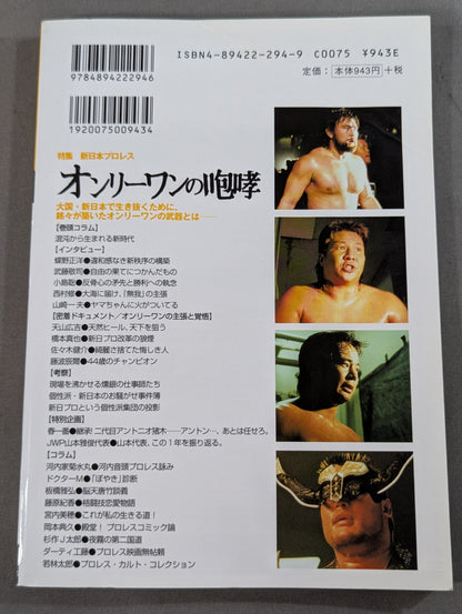 Pro Wrestling Master Vol.15 New Japan Pro Wrestling The Only Roar