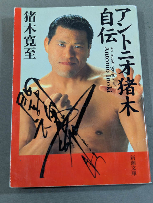 Antonio Inoki  Autobiography