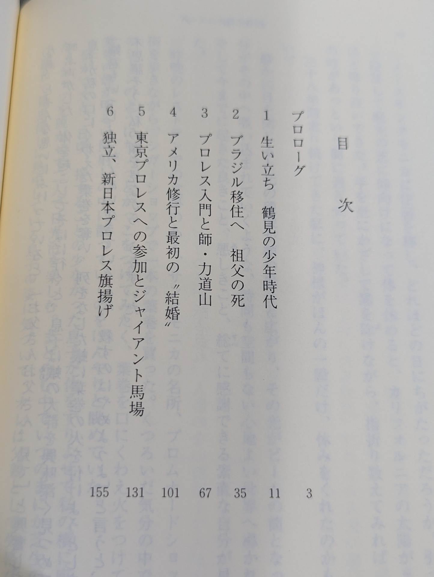 Antonio Inoki  Autobiography