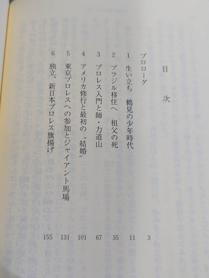 Antonio Inoki  Autobiography