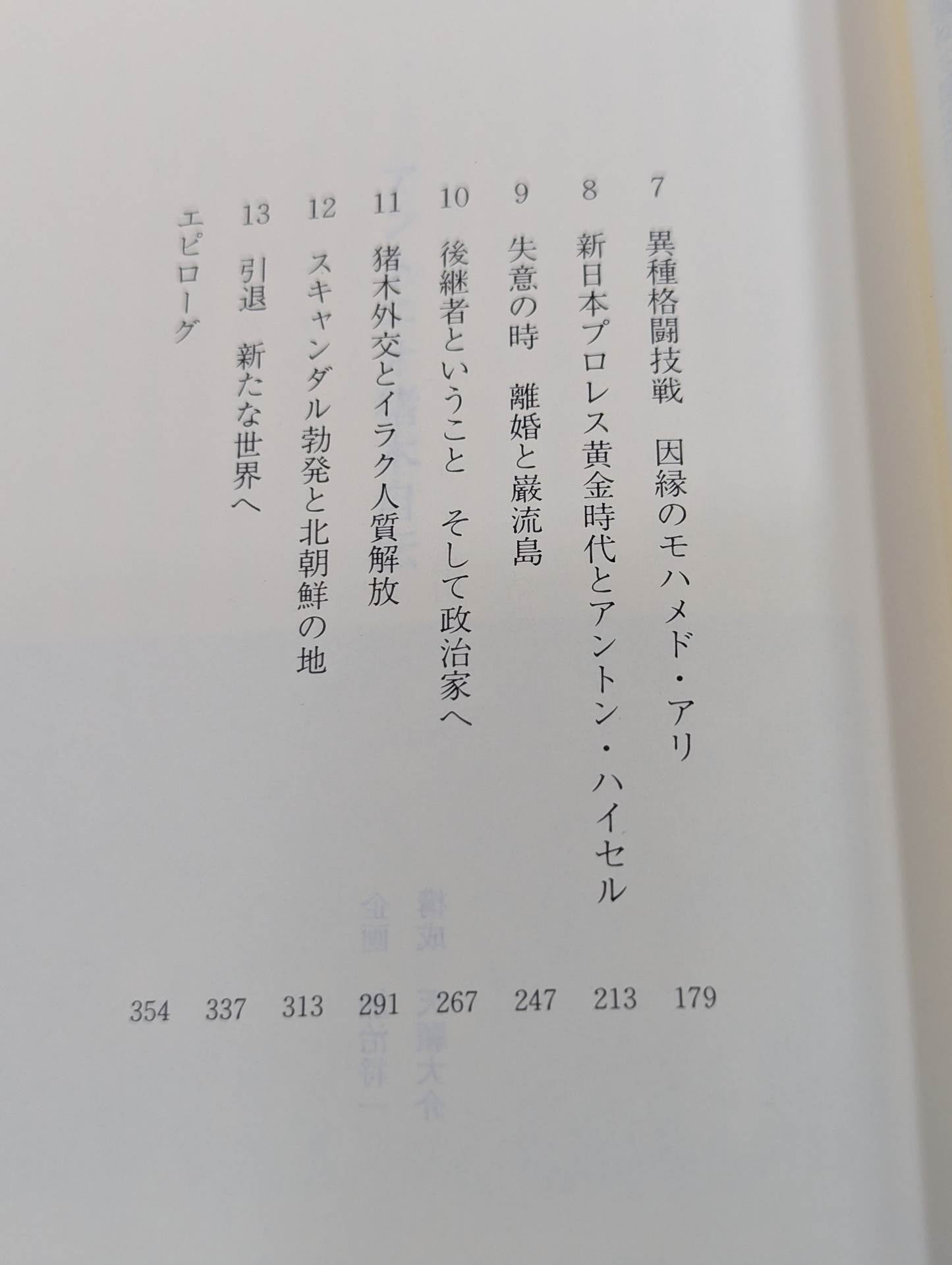 Antonio Inoki  Autobiography