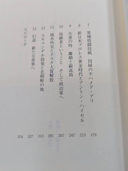 Antonio Inoki  Autobiography