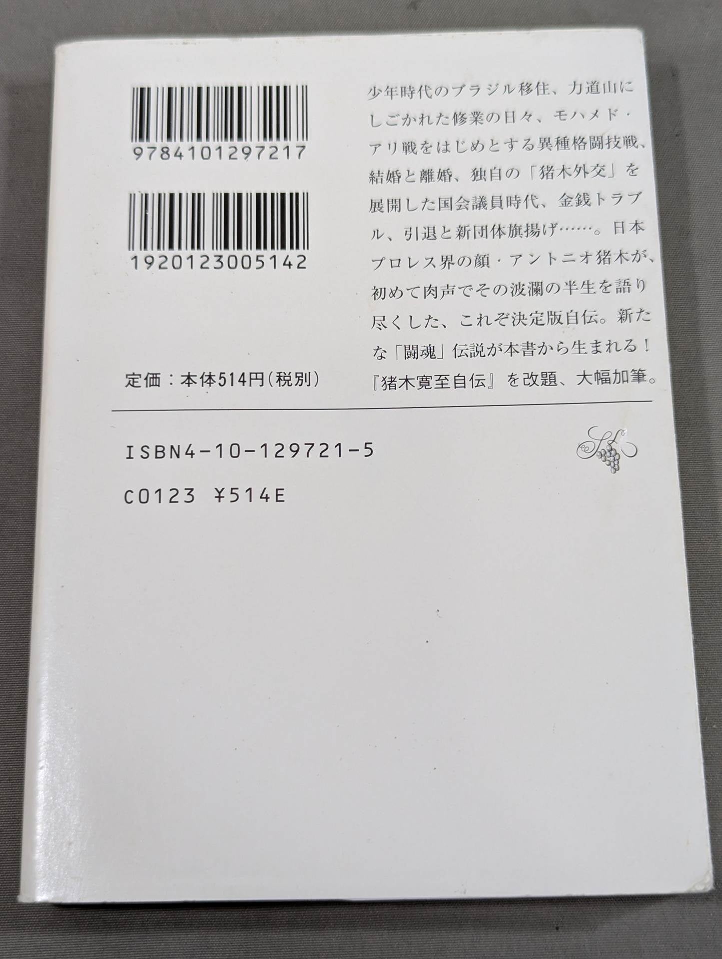 Antonio Inoki  Autobiography
