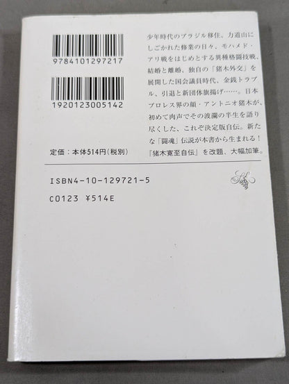 Antonio Inoki  Autobiography