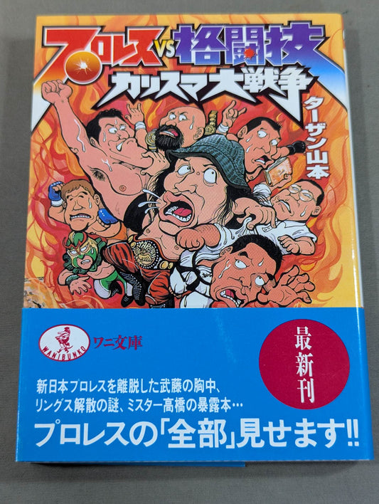 Pro Wrestling  vs Martial Arts Charisma War