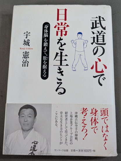 武道の心で日常を生きる ｢身体脳｣を鍛えて肚を据える