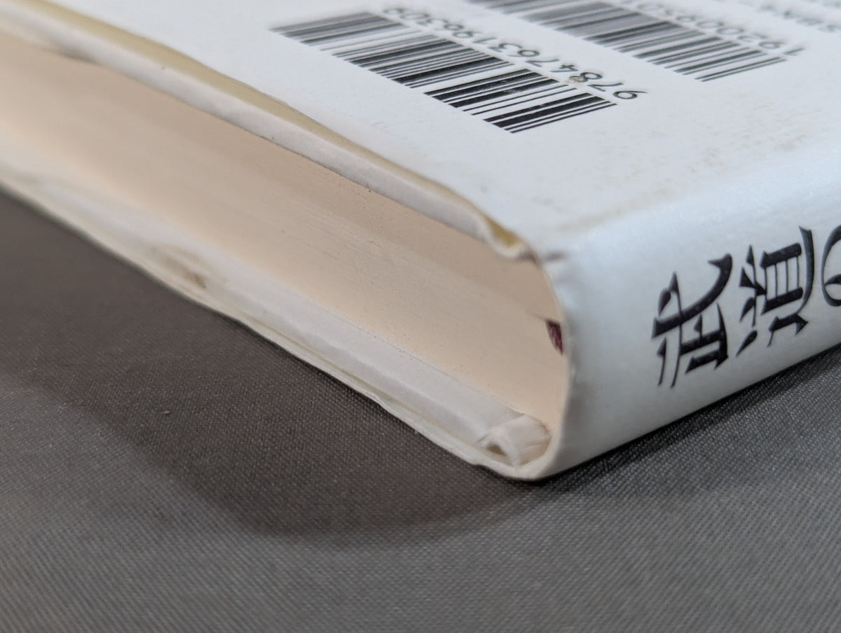 武道の心で日常を生きる ｢身体脳｣を鍛えて肚を据える
