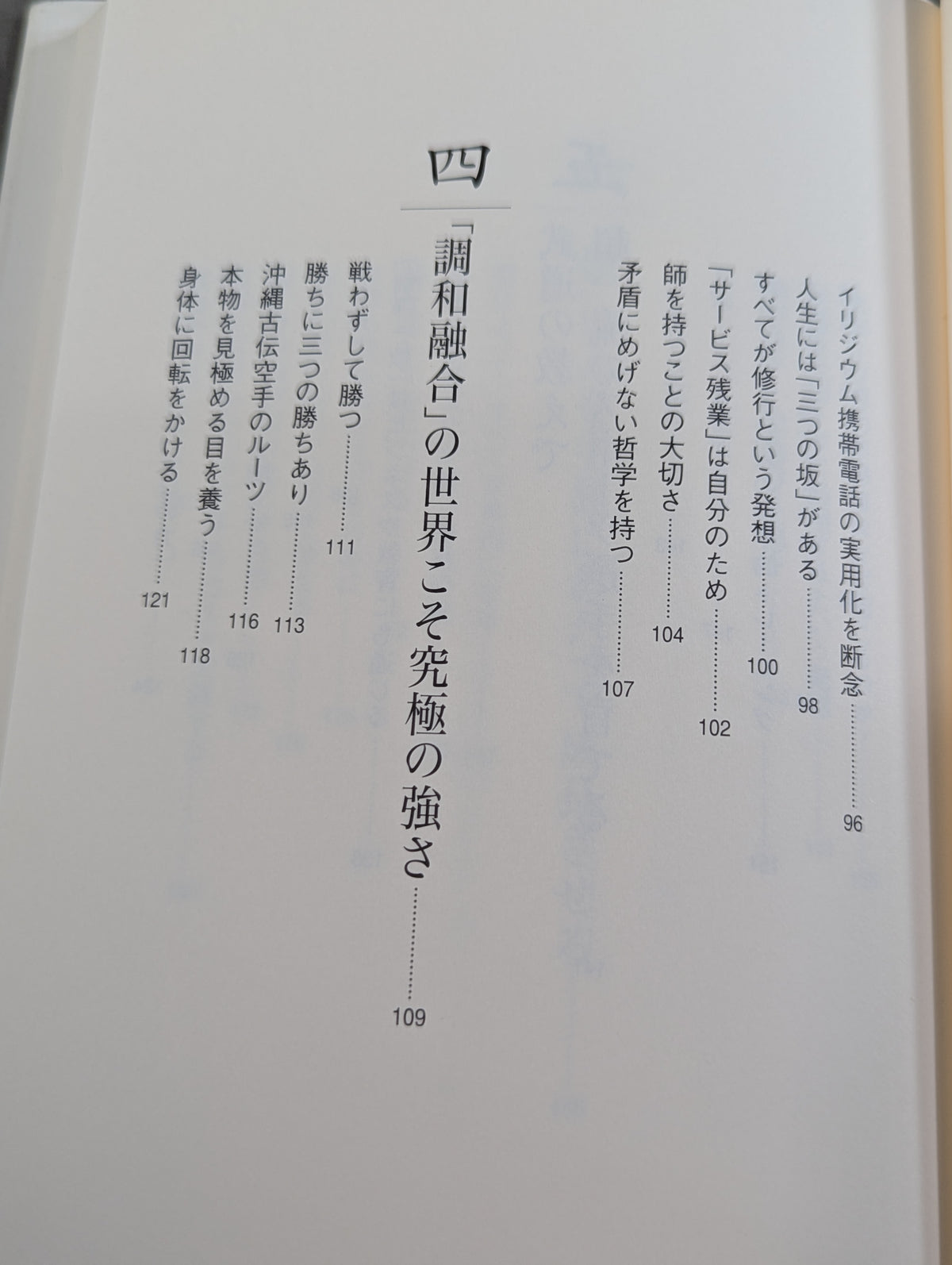 武道の心で日常を生きる ｢身体脳｣を鍛えて肚を据える