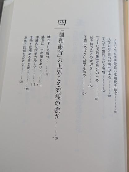 武道の心で日常を生きる ｢身体脳｣を鍛えて肚を据える