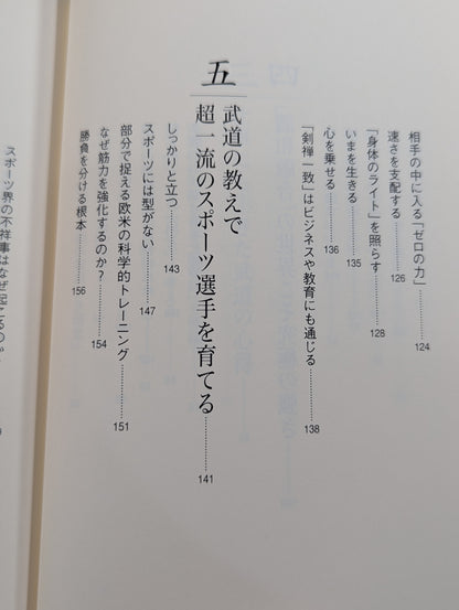 武道の心で日常を生きる ｢身体脳｣を鍛えて肚を据える