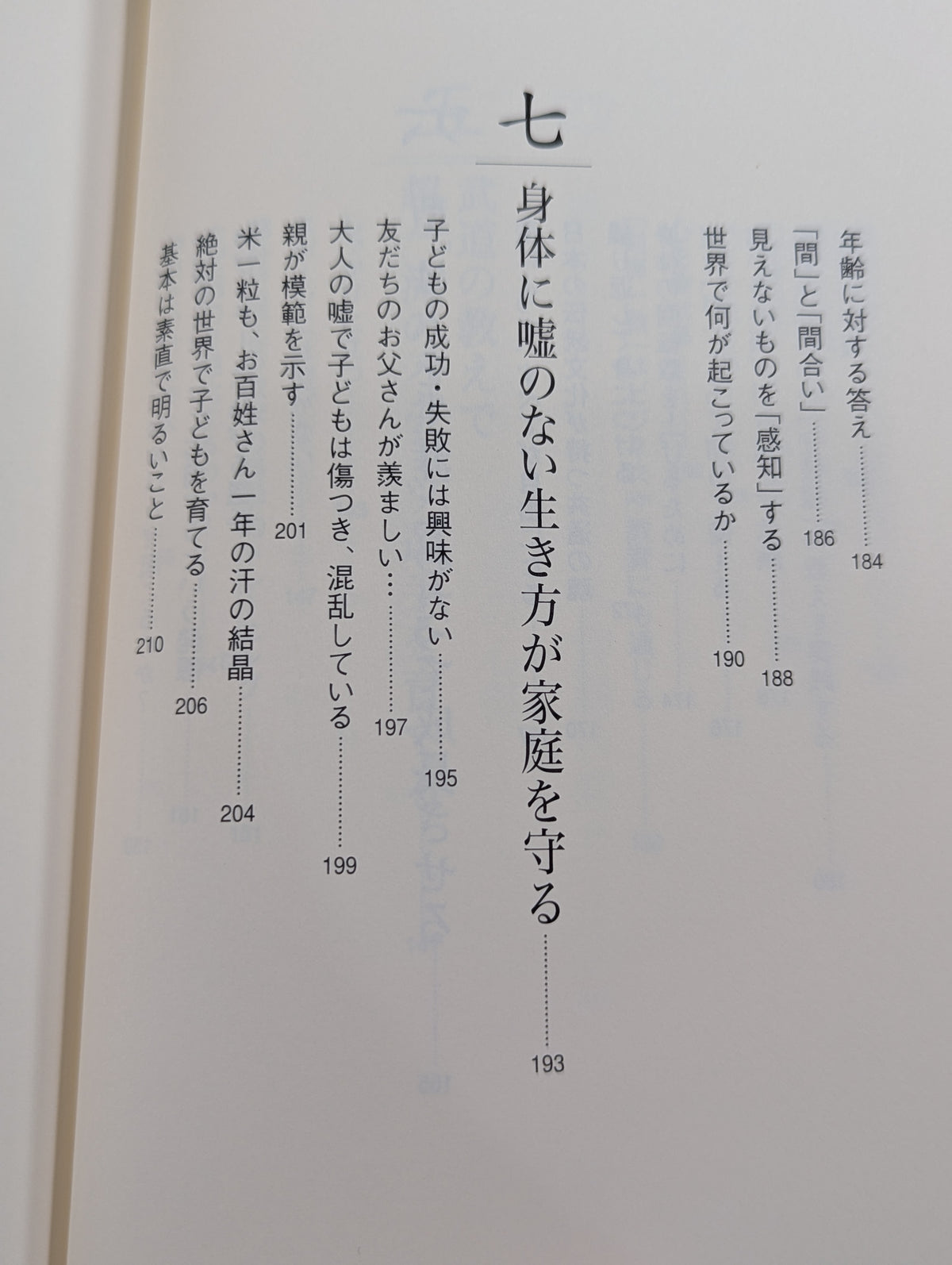 武道の心で日常を生きる ｢身体脳｣を鍛えて肚を据える