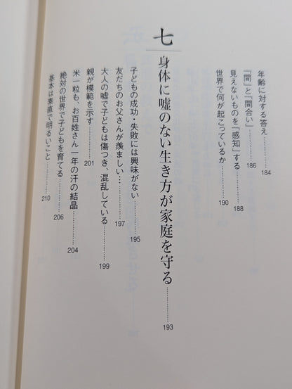 武道の心で日常を生きる ｢身体脳｣を鍛えて肚を据える