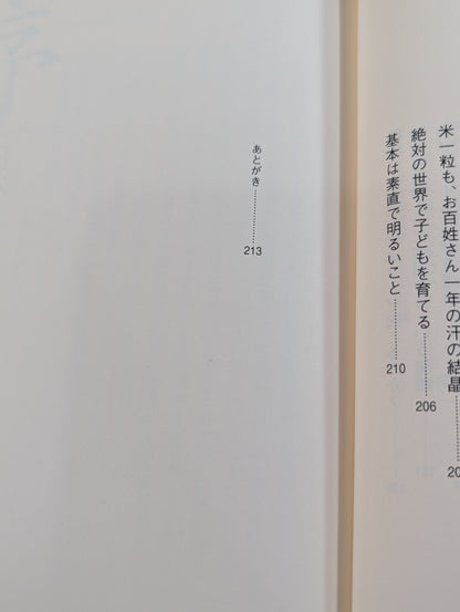 武道の心で日常を生きる ｢身体脳｣を鍛えて肚を据える