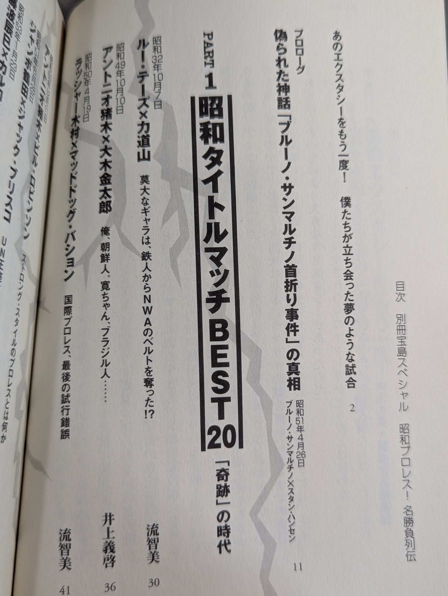 別冊宝島スペシャル 昭和プロレス!名勝負列伝