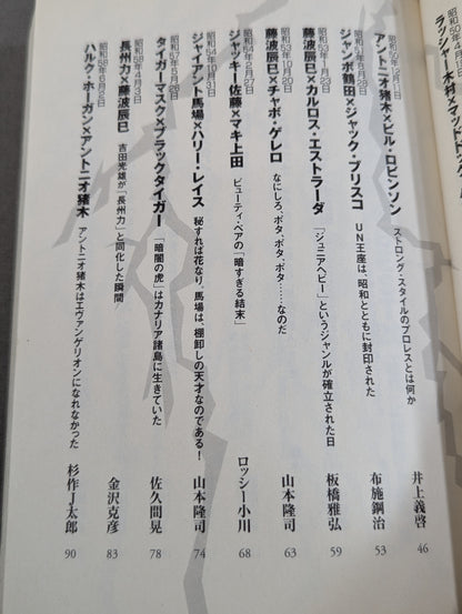 別冊宝島スペシャル 昭和プロレス!名勝負列伝