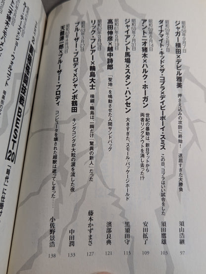 別冊宝島スペシャル 昭和プロレス!名勝負列伝