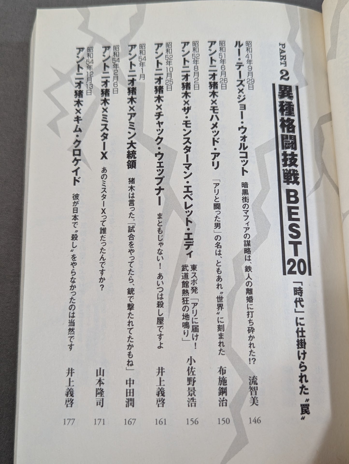 別冊宝島スペシャル 昭和プロレス!名勝負列伝