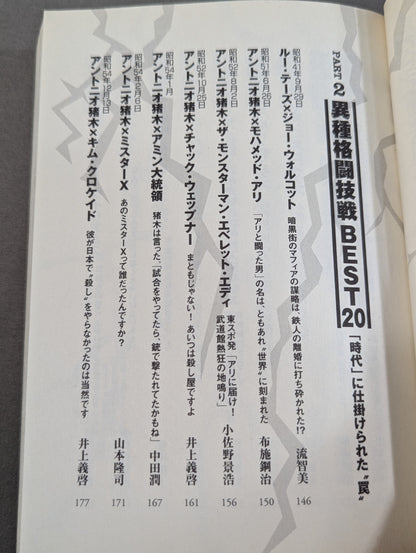 別冊宝島スペシャル 昭和プロレス!名勝負列伝