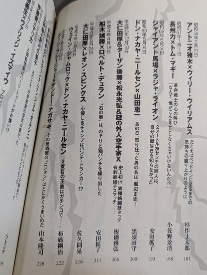 別冊宝島スペシャル 昭和プロレス!名勝負列伝