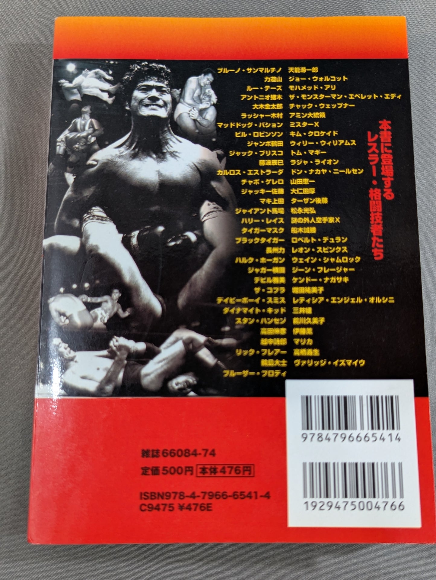 別冊宝島スペシャル 昭和プロレス!名勝負列伝