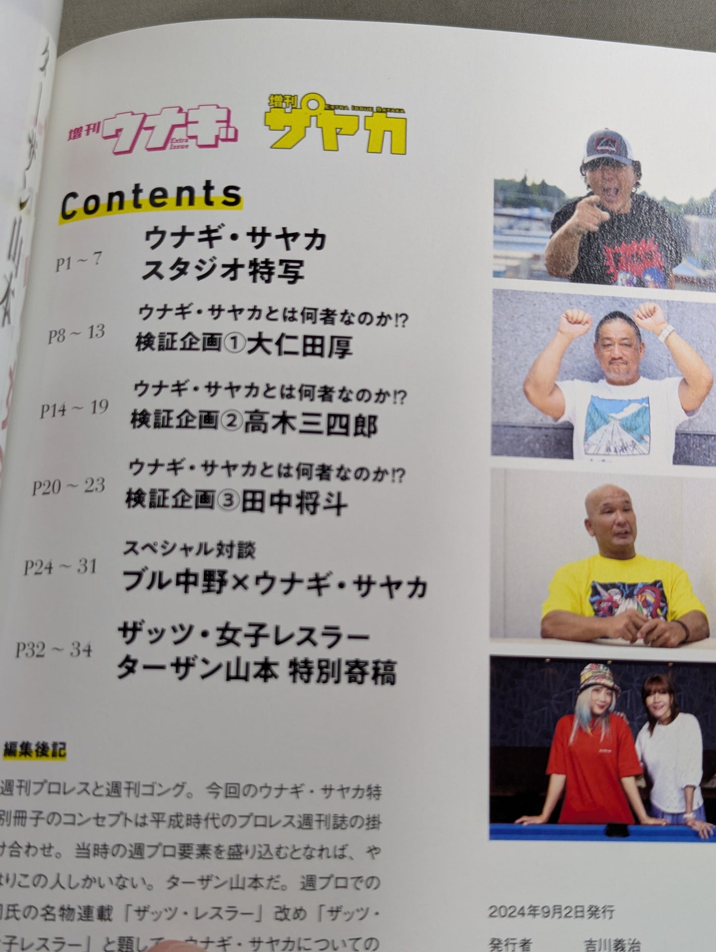 増刊ウナギ・サヤカ