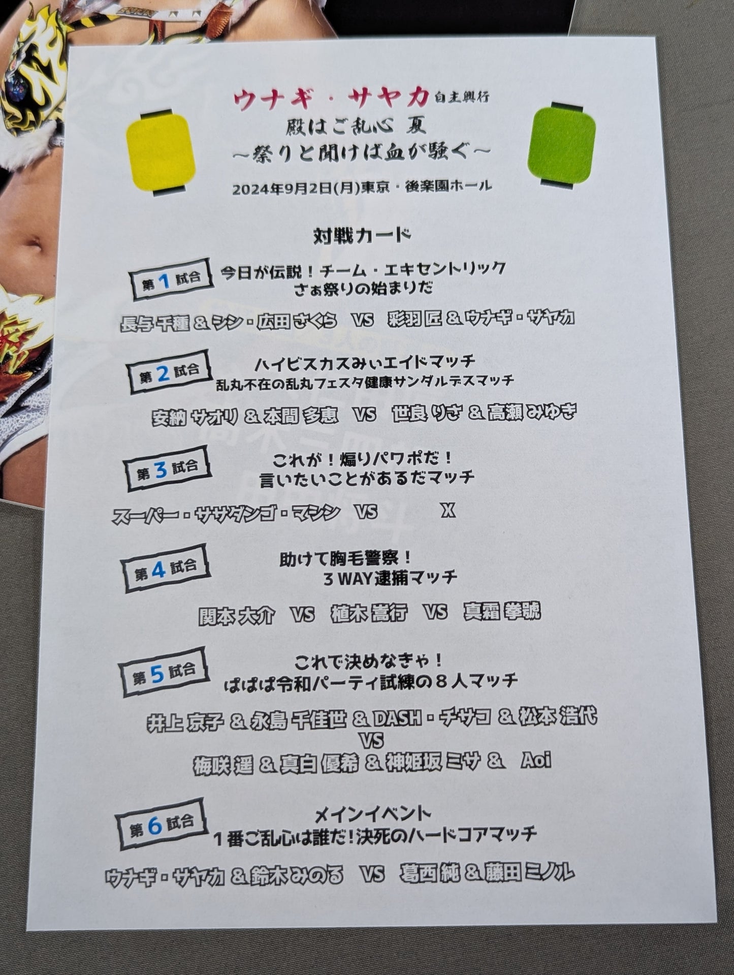 増刊ウナギ・サヤカ