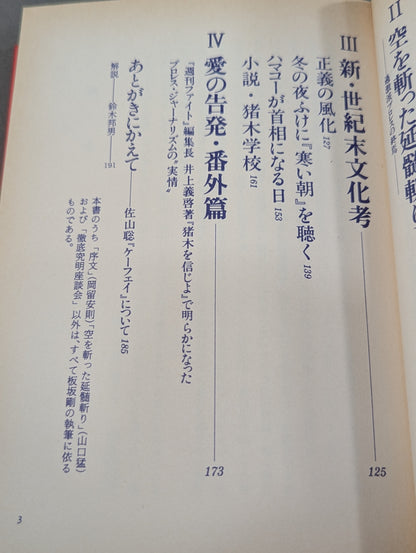 【復刻新版】アントニオ猪木最後の真実
