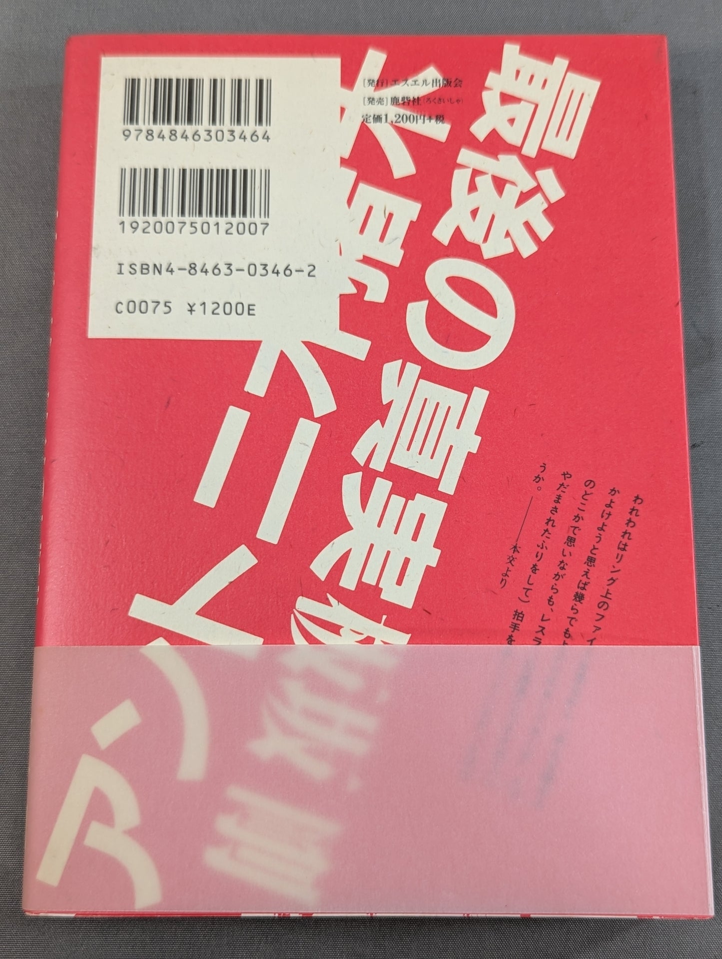 【復刻新版】アントニオ猪木最後の真実