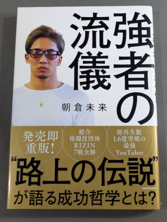 The Way of the Strong