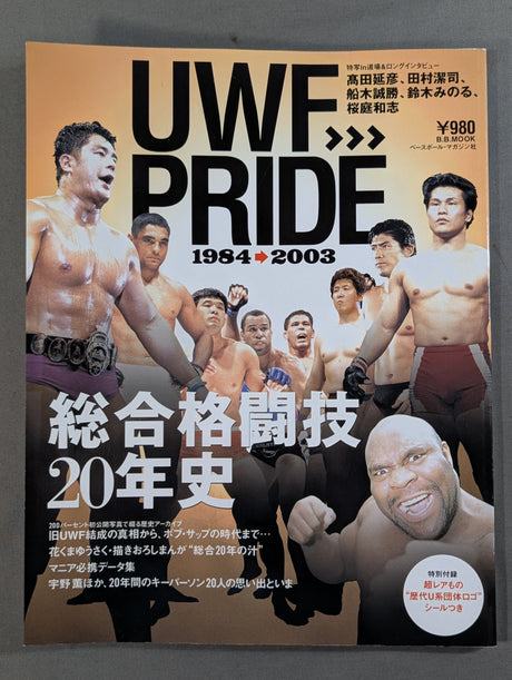UWF→PRIDE 総合格闘技20年史1984→2003