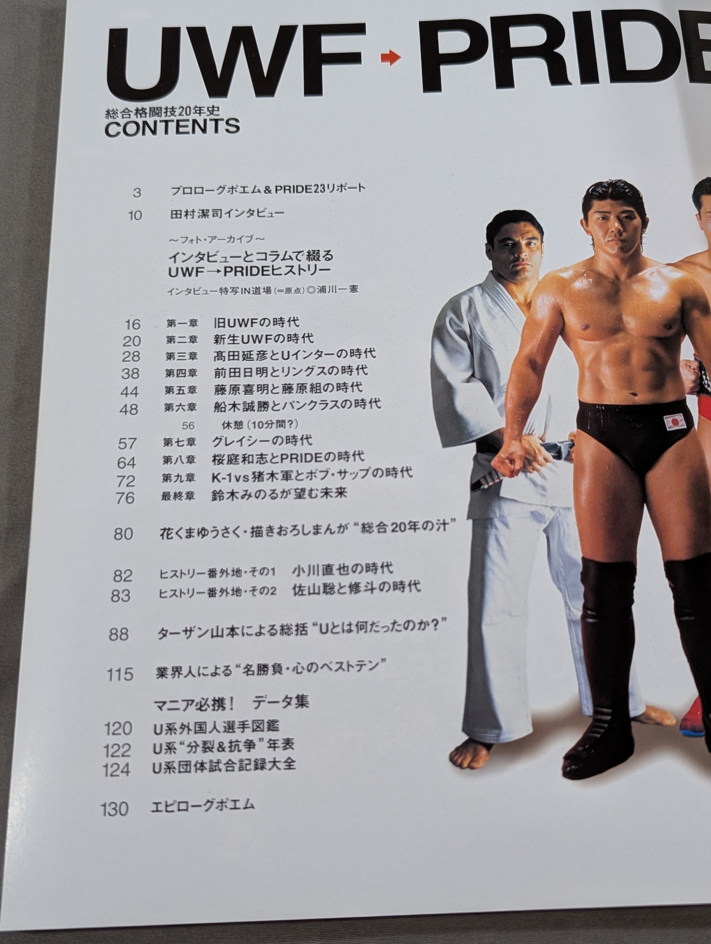 UWF→PRIDE 20 Years of Mixed Martial Arts 1984→2003