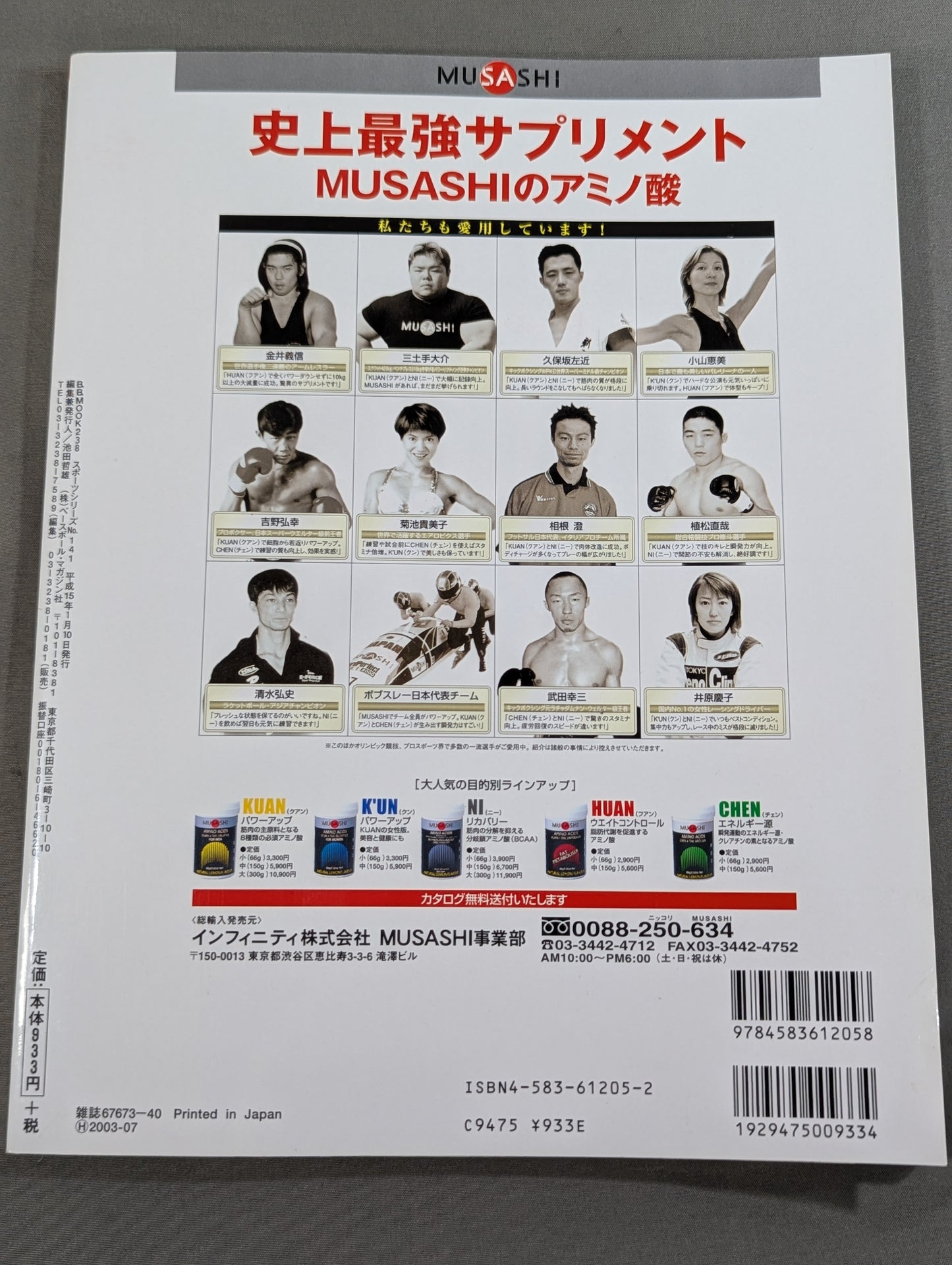 UWF→PRIDE 20 Years of Mixed Martial Arts 1984→2003