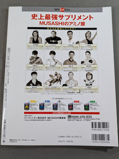 UWF→PRIDE 20 Years of Mixed Martial Arts 1984→2003