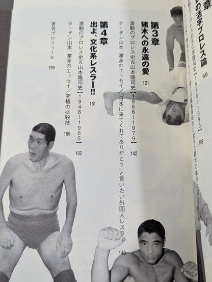プロレスLOVE論