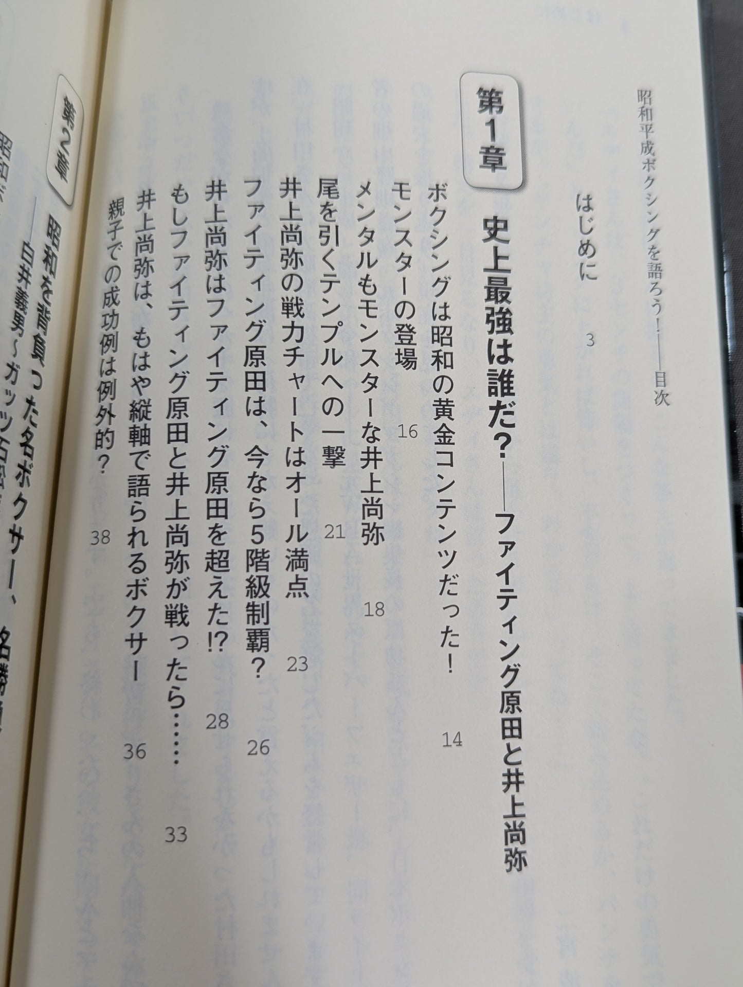 Let's talk about Showa and Heisei boxing!