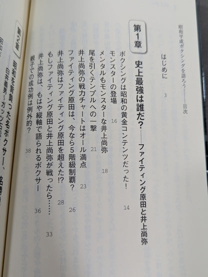 Let's talk about Showa and Heisei boxing!